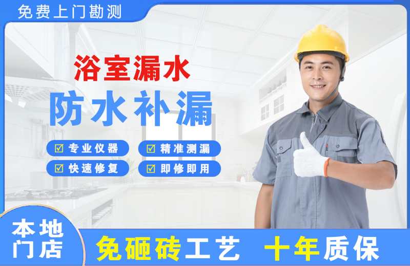 永安坝浴室漏水维修